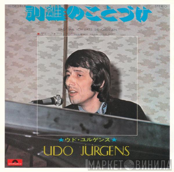  Udo Jürgens  - 別離のことづけ = Sag' Ihr, Ich Lass Sie Grüssen