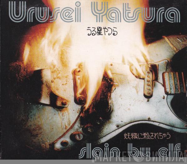 Urusei Yatsura - Slain By Elf