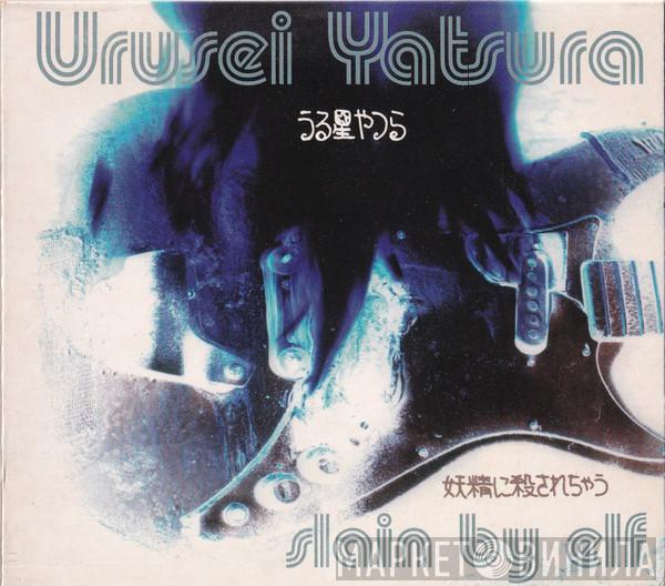 Urusei Yatsura - Slain By Elf