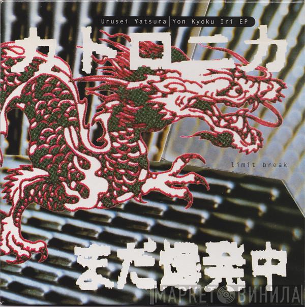 Urusei Yatsura - Yon Kyoku Iri EP