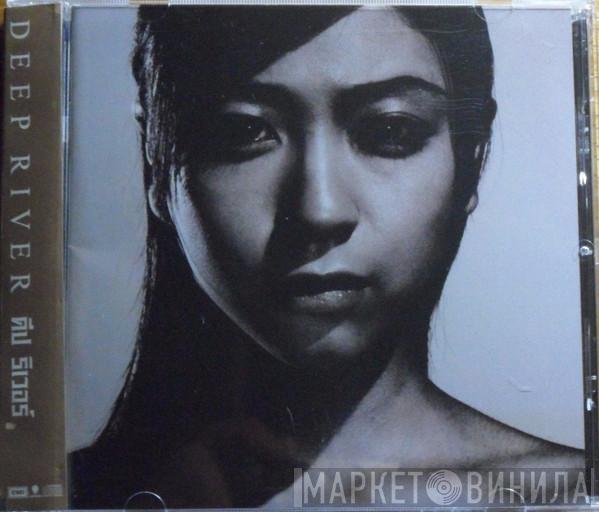  Utada Hikaru  - Deep River
