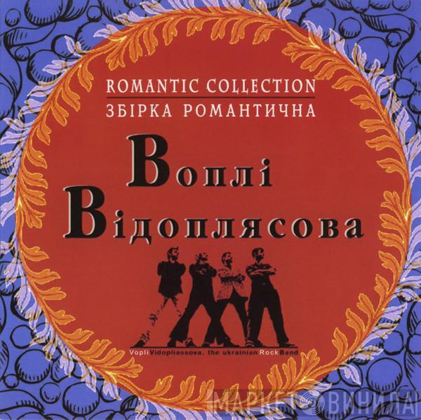 Воплі Відоплясова - Збірка Романтична = Romantic Collection