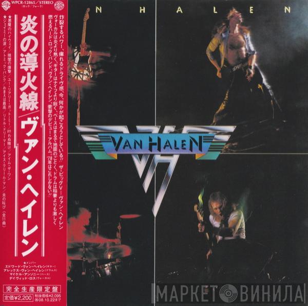 Van Halen, Van Halen - Van Halen = 炎の導火線