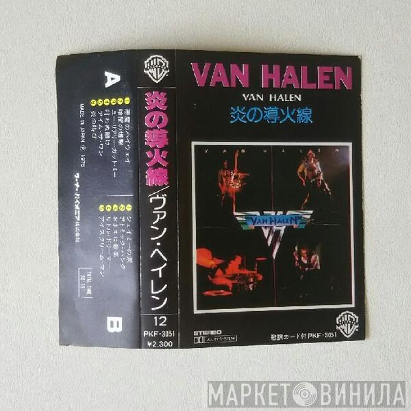  Van Halen  - Van Halen