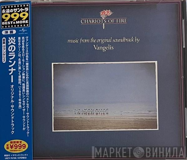  Vangelis  - Chariots Of Fire:  Music From The Original Soundtrack
