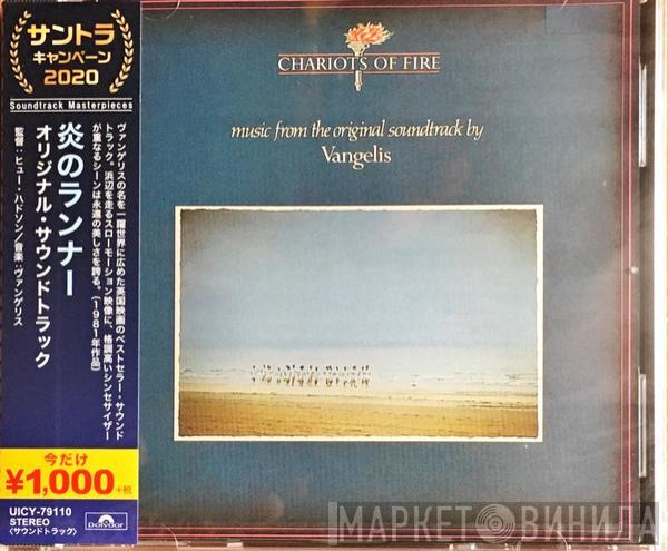 Vangelis  - Chariots Of Fire:  Music From The Original Soundtrack