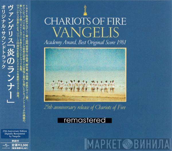  Vangelis  - Chariots Of Fire