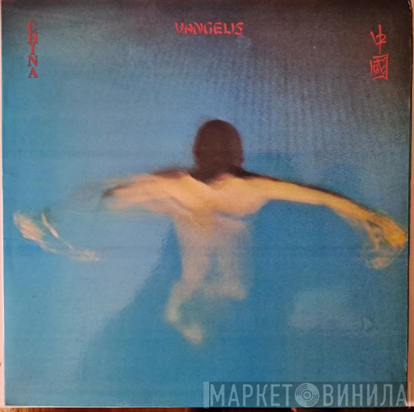 Vangelis - China = 中國