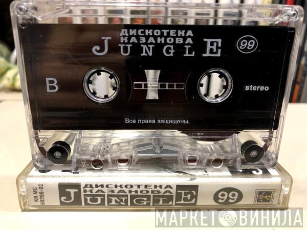 Various - Дискотека Казанова - Jungle '99