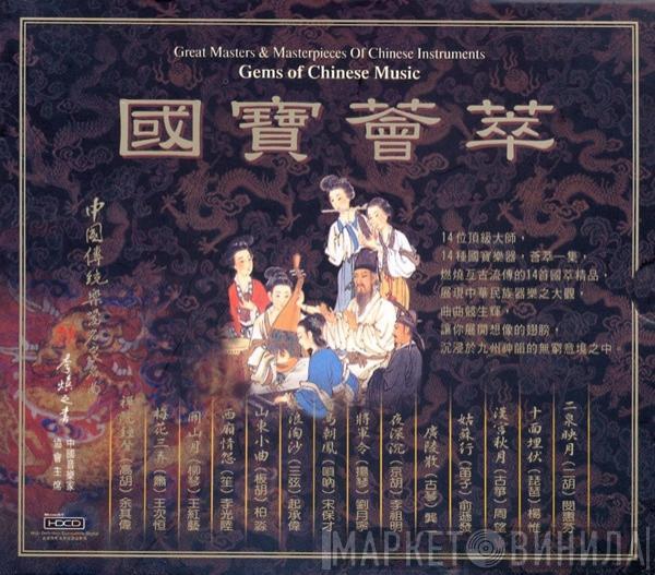 Various - Gems Of Chinese Music