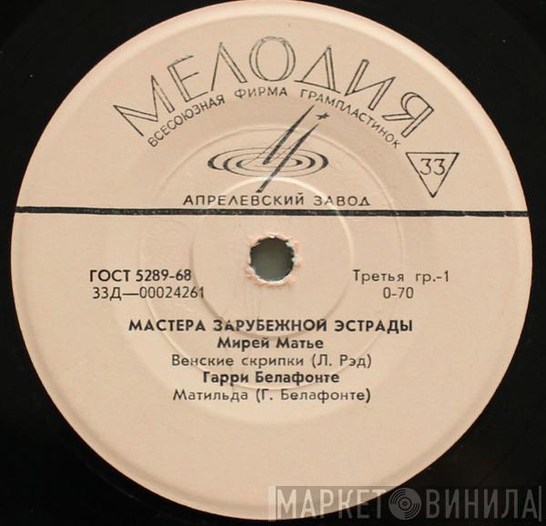 Various - Мастера Зарубежной Эстрады