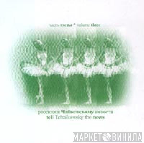 Various - Tell Tschaikowsky The News (Volume Three)