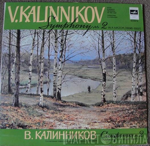 Vasily Sergeyevich Kalinnikov Evgeni Svetlanov Russian State Symphony Orchestra  - Symphony No 2 In A Major