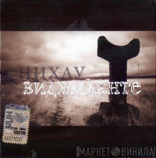 Нихау - Виджиланте