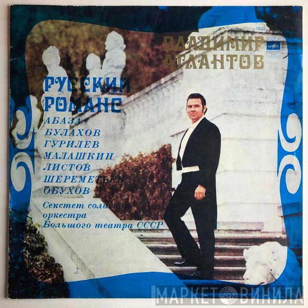  Vladimir Atlantov  - Русский Романс