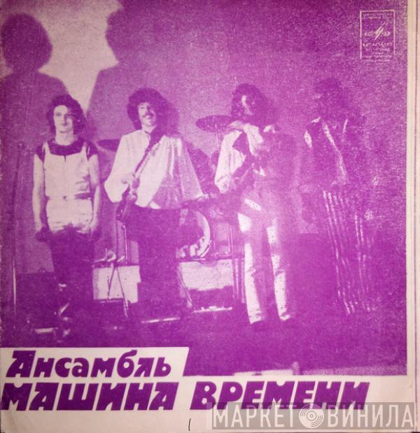 Машина Времени - За Тех, Кто В Море