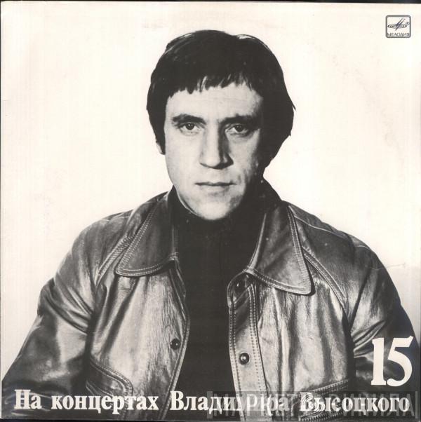 Владимир Высоцкий - Маскарад