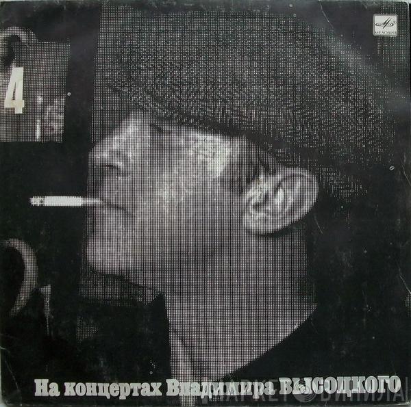 Владимир Высоцкий - Песня О Друге
