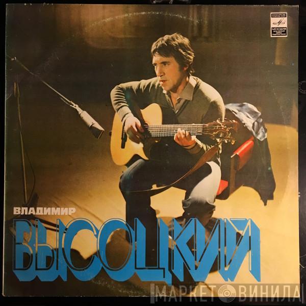 Владимир Высоцкий - Songs
