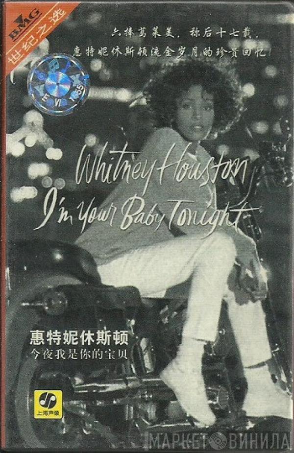  Whitney Houston  - I'm Your Baby Tonight = 今夜我是你的宝贝