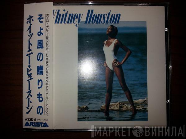  Whitney Houston  - Whitney Houston = そよ風の贈りもの