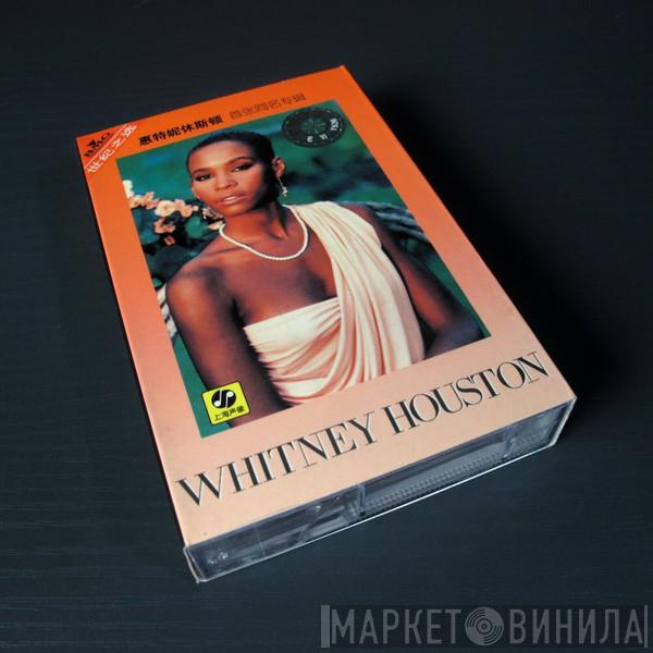  Whitney Houston  - Whitney Houston