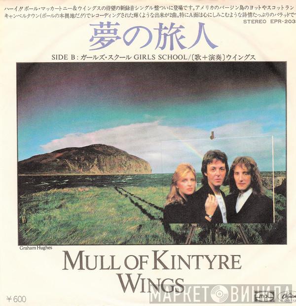  Wings   - Mull Of Kintyre / Girls School
