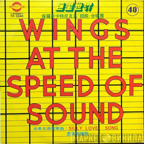  Wings   - At The Speed Of Sound