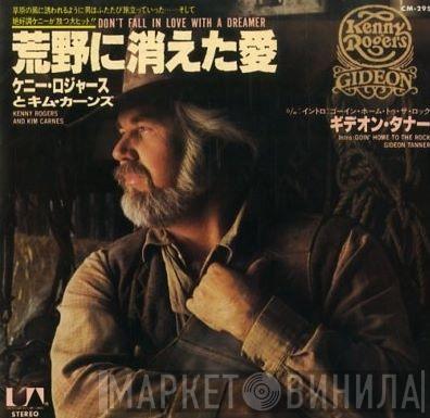 With Kenny Rogers  Kim Carnes  - Don't Fall In Love With A Dreamer // Intro: Goin' Home To The Rock / Gideon Tanner