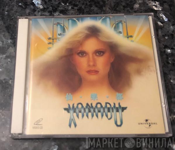 With Olivia Newton-John  Electric Light Orchestra  - Xanadu