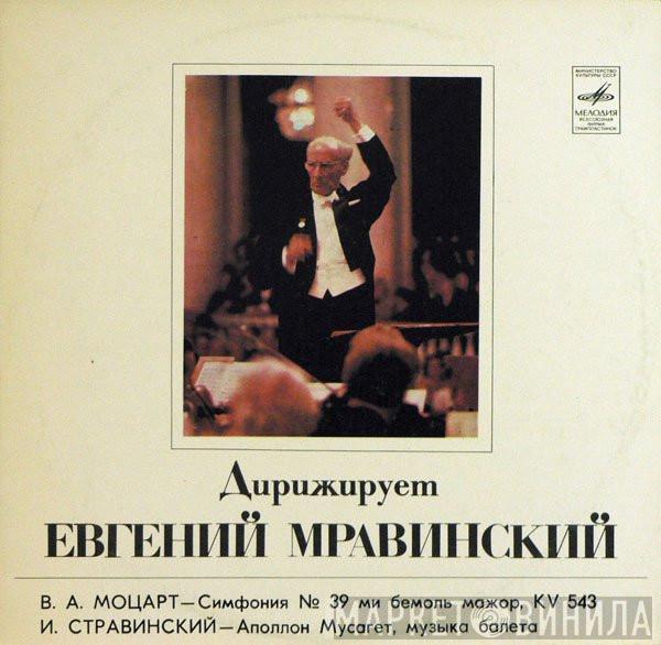 Wolfgang Amadeus Mozart, Igor Stravinsky, Leningrad Philharmonic Orchestra, Evgeny Mravinsky - Симфония No 39 / Аполлон Мусагет