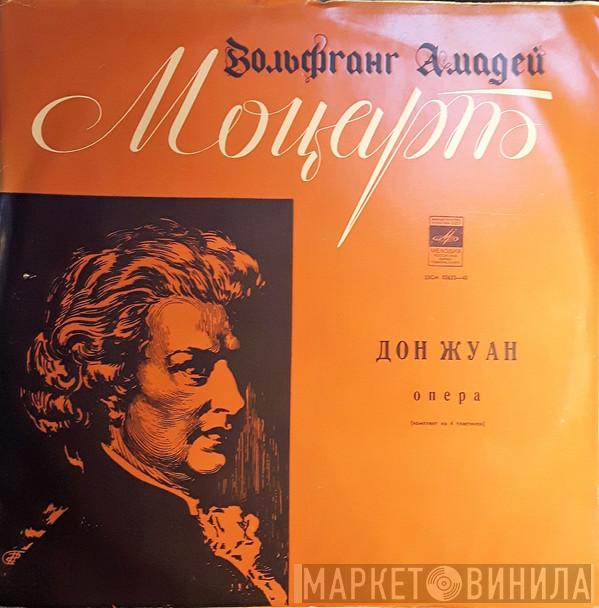  Wolfgang Amadeus Mozart  - Дон Жуан