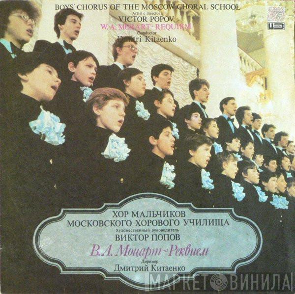 Wolfgang Amadeus Mozart, Хор Мальчиков Московского Государственного Хорового Училища, Dimitrij Kitaenko - Requiem