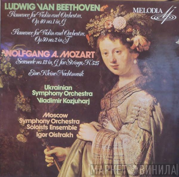 , Wolfgang Amadeus Mozart , Ludwig van Beethoven , Soloists Ensemble Of The Moscow Philharmonic Academic Symphony Orchestra , Igor Oistrach , National Symphony Orchestra Of Ukraine  Vladimir Kozhukhar  - Romance For Violin And Orchestra Op. 40 No. 1 In G - Romance for Violin And Orchestra Op. 50 No. 2 In F - Serenade No. 13 In G For Strings K 525  Eine Kleine Nachtmusik