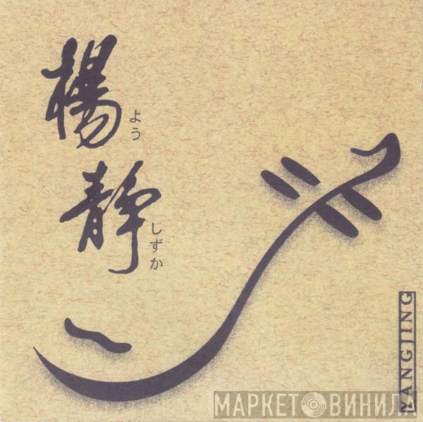 Yang Jing - Disclosure