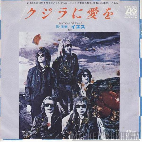 Yes  - Don't Kill The Whale