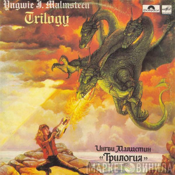 Yngwie Malmsteen, Yngwie Malmsteen - Трилогия = Trilogy