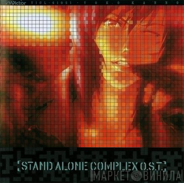  Yoko Kanno  - Ghost In The Shell: Stand Alone Complex O.S.T.