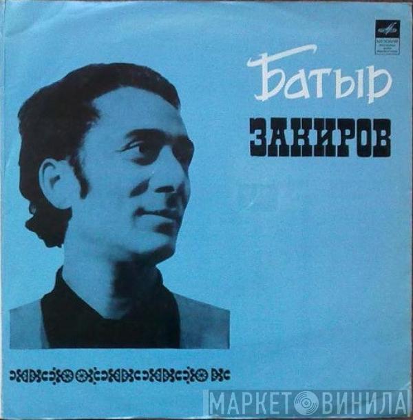 Батыр Закиров - Поет Батыр Закиров