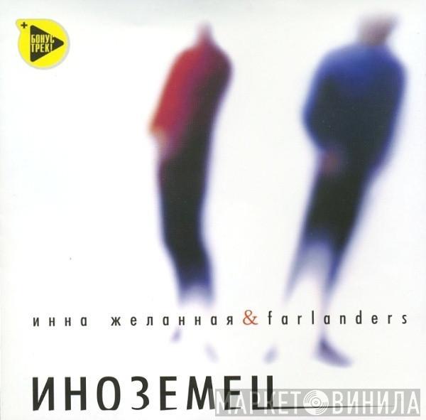 Инна Желанная, Farlanders - Иноземец