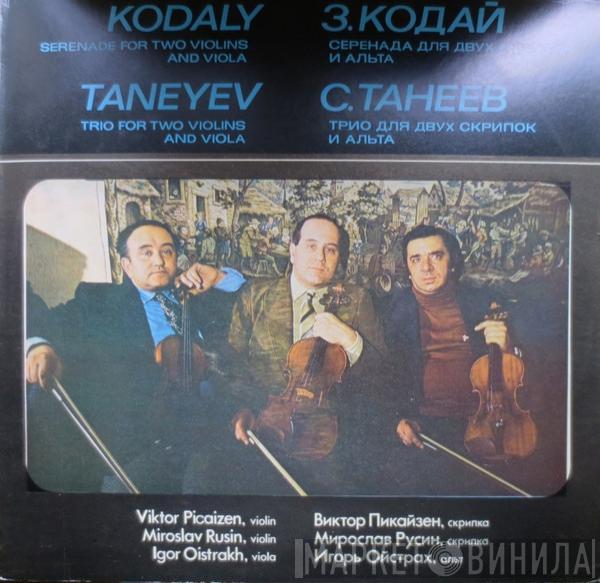 Zoltán Kodály, Sergey Ivanovich Taneyev - Серенада Для Двух Скрипок И Альта = Serenade For Two Violins And Viola