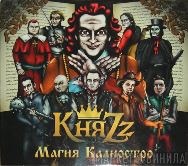 КняZz - Магия Калиостро