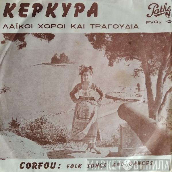 Κ. Μεταλλινος, Ιωάννης Γκέκας - Κερκυρα (Λαϊκοί Χοροί Και Τραγούδια) = Corfou: Folk Songs And Dances