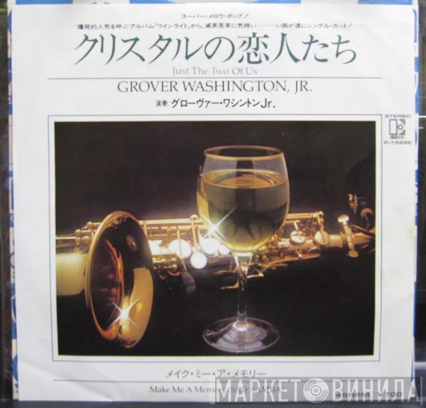 and [Lead Singer] Grover Washington, Jr.  Bill Withers  - Just The Two Of Us = クリスタルの恋人たち