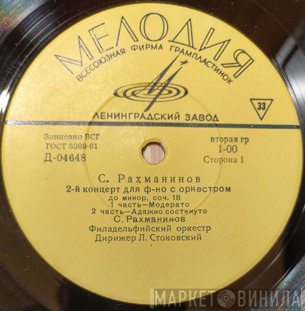 , дирижёр Sergei Vasilyevich Rachmaninoff , Leopold Stokowski  The Philadelphia Orchestra  - 2-ой Концерт Для Фортепиано С Оркестром До Минор