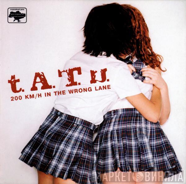  t.A.T.u.  - 200 KM/H In The Wrong Lane