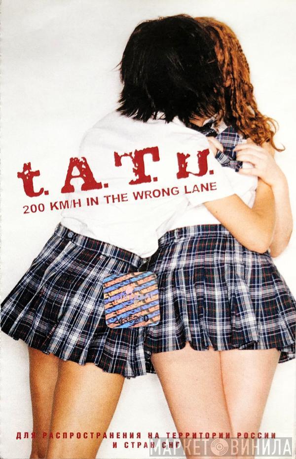  t.A.T.u.  - 200 Km/H In The Wrong Lane