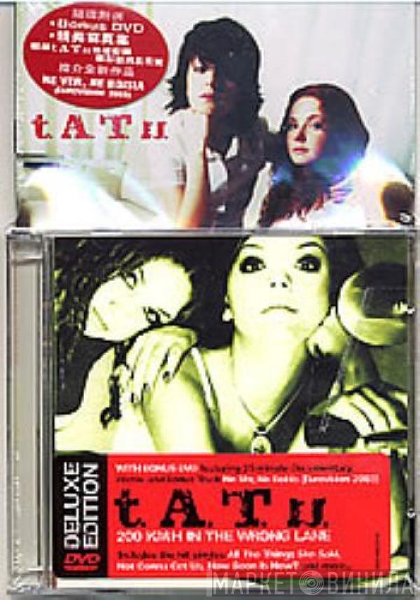  t.A.T.u.  - 200 Km/H In The Wrong Lane