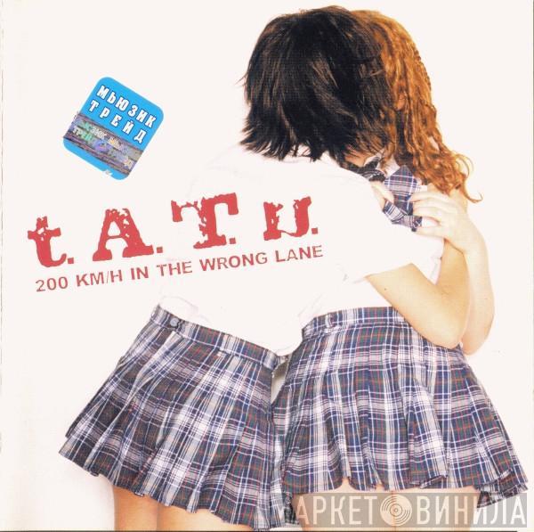 t.A.T.u. - 200 Km/H In The Wrong Lane