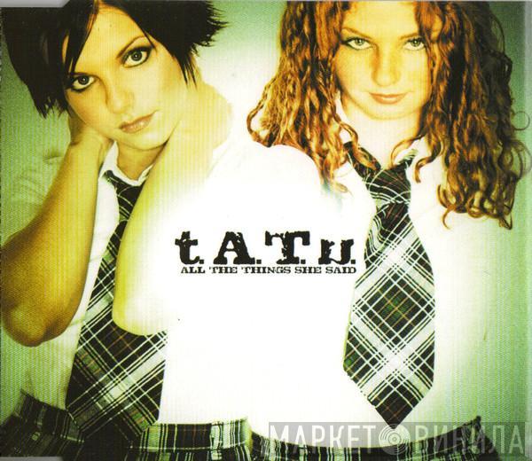  t.A.T.u.  - All The Things She Said